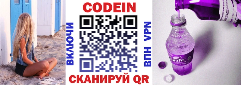 купить наркоту  Мышкин  Кодеин Purple Drank 
